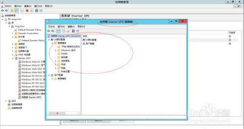 Windows Server 2012 R2如何编辑Starter GPO