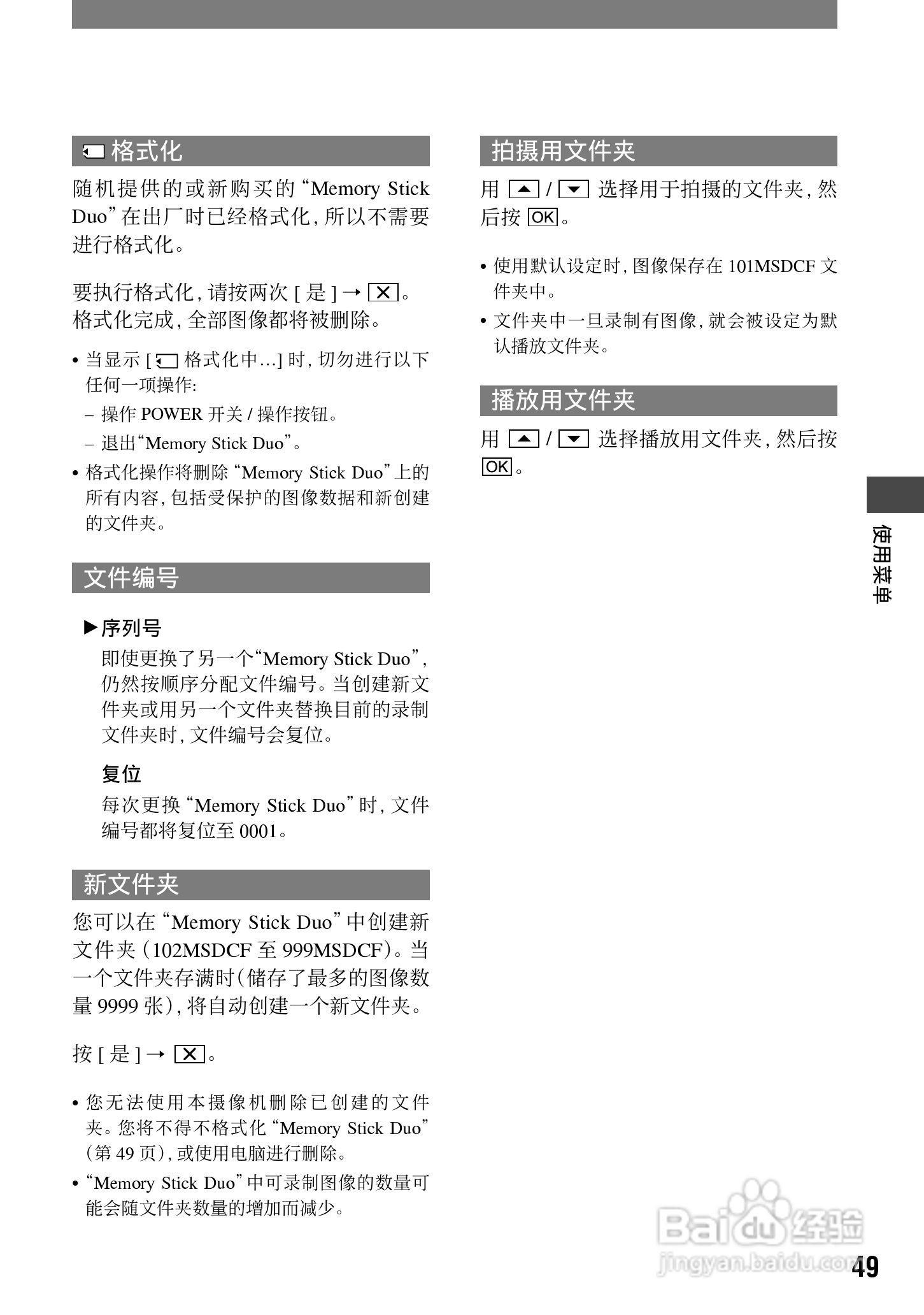 索尼HDR-HC1E数码摄像机使用说明书:[5]