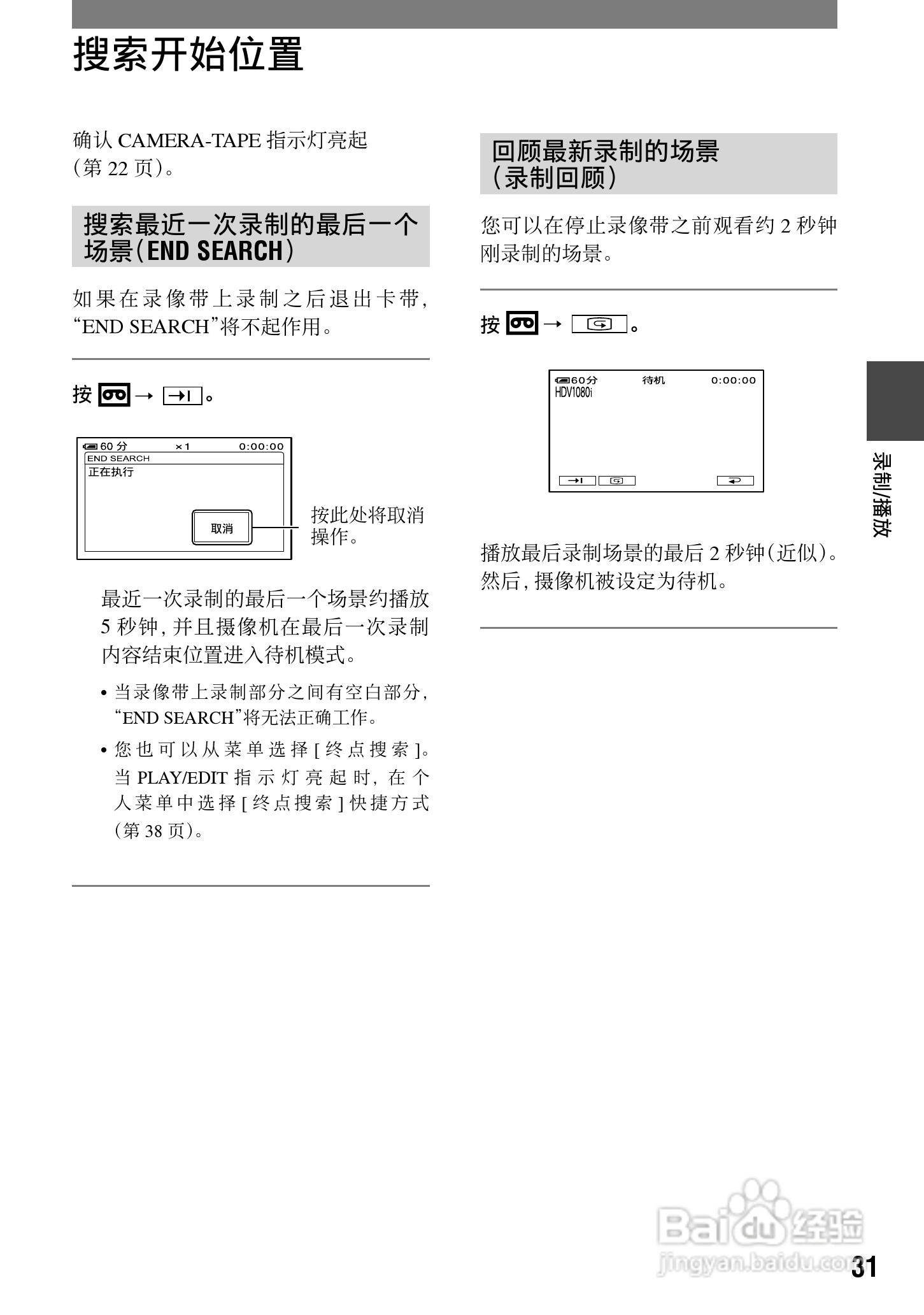 索尼HDR-HC1E数码摄像机使用说明书:[4]