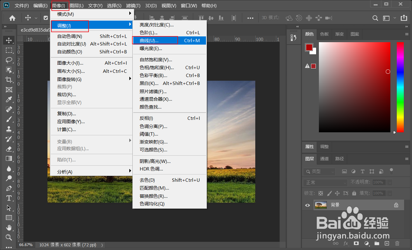 ps 2020怎么调整曲线？