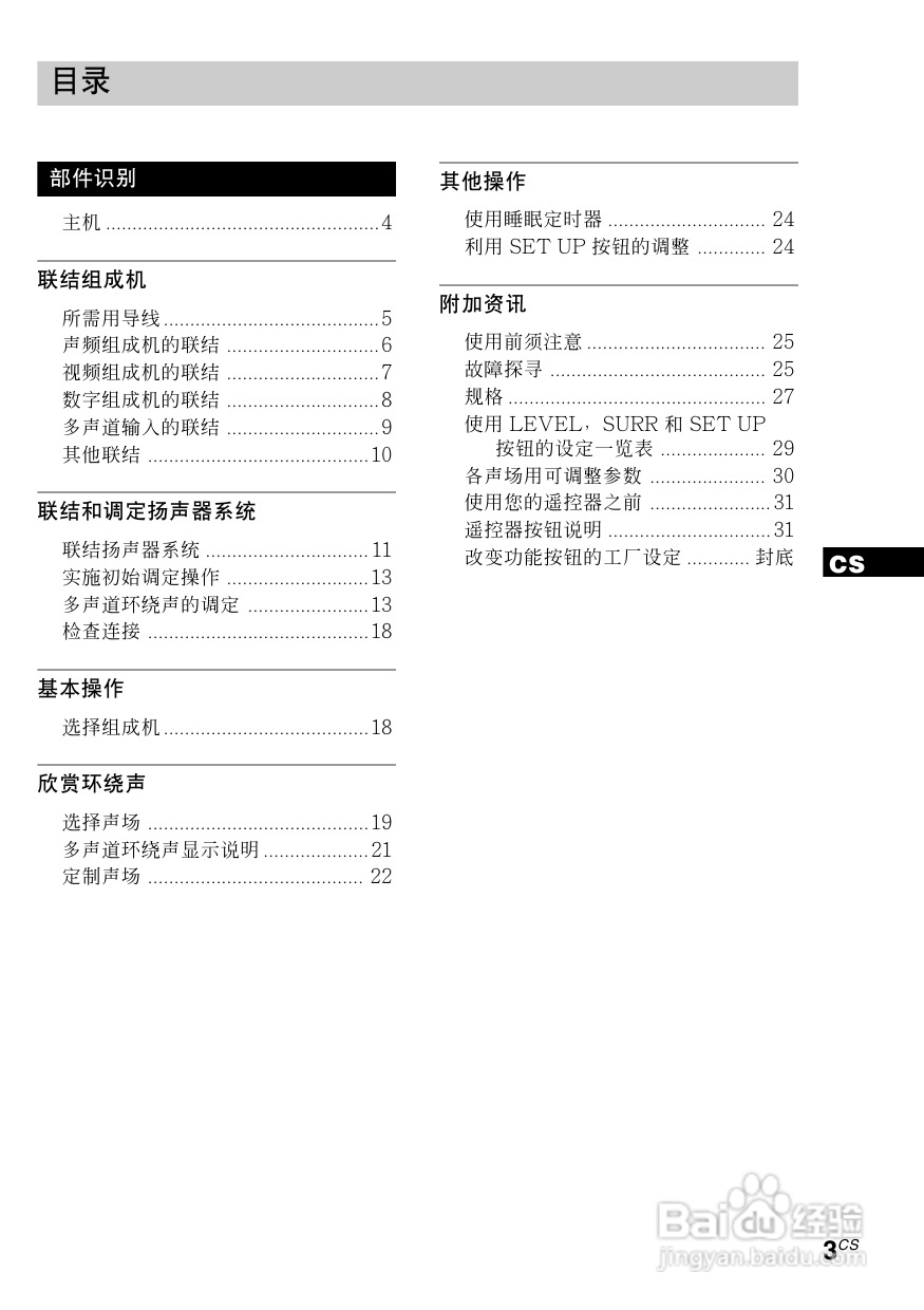 索尼HT-SL7A家庭影院使用说明书:[2]