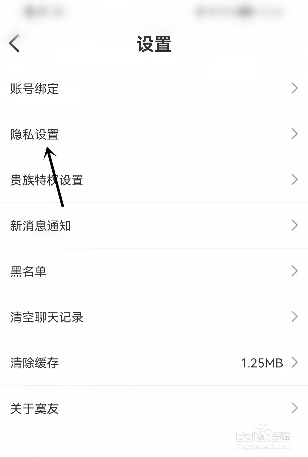 寞友怎么开启匿名上头条