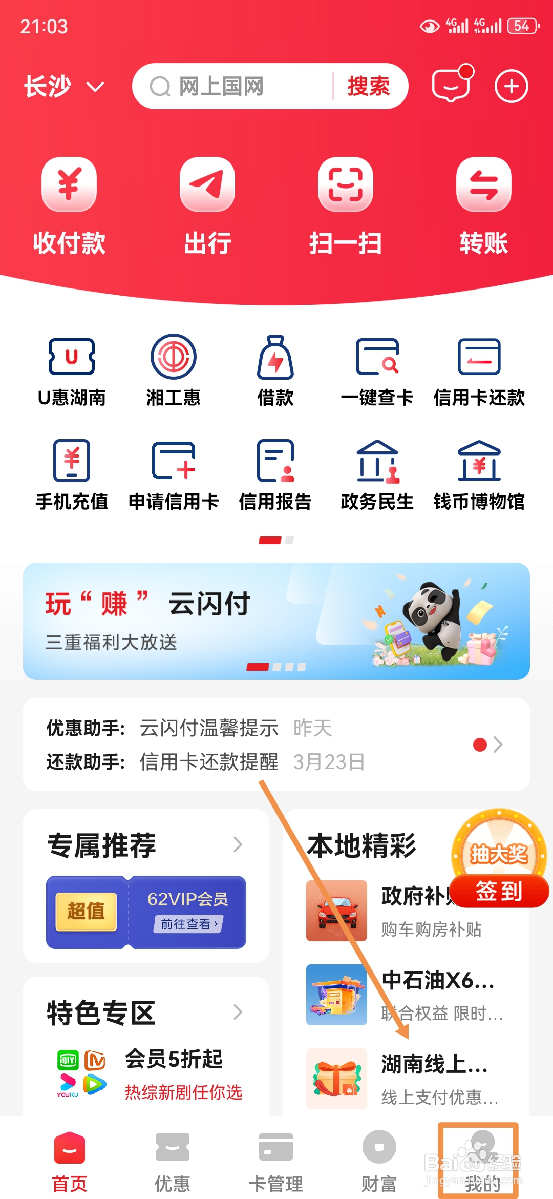 云闪付APP的消息通知怎么关闭？