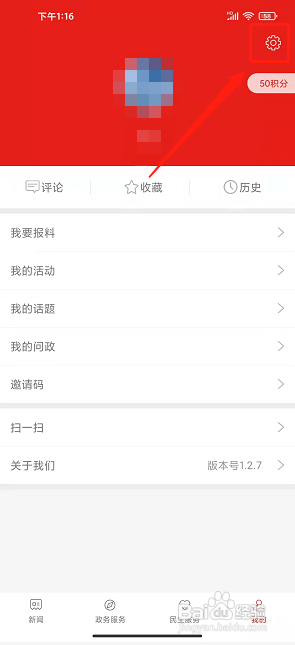 今日拱墅app怎样关闭信息推送通知