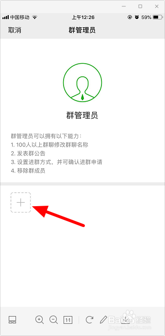 微信群怎么添加管理员