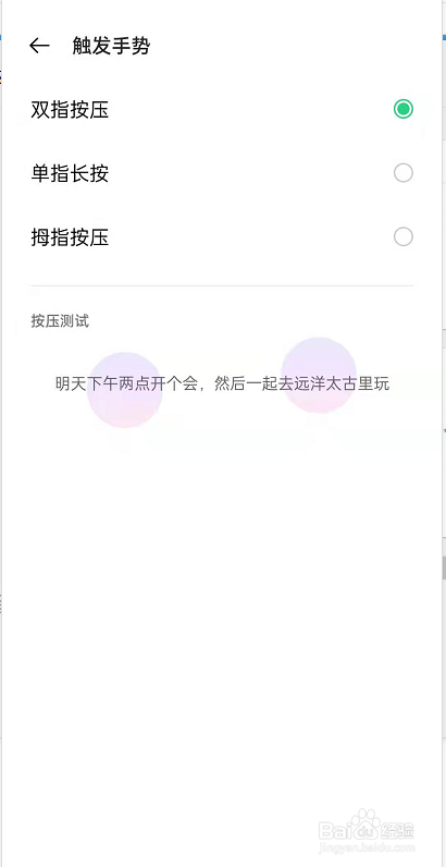 opporeno6在哪更改识屏手势