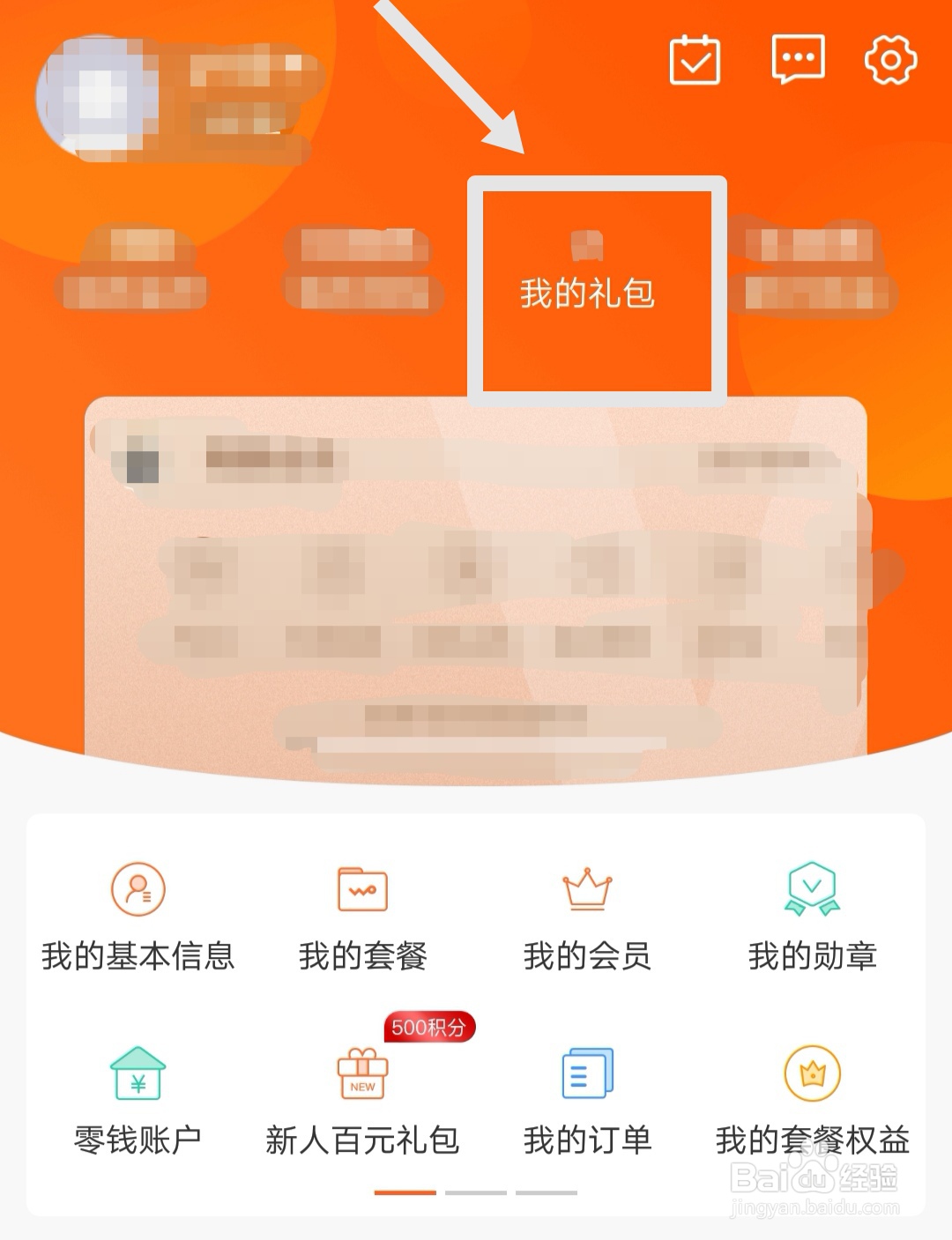 首次登录联通手机营业厅APP怎么领取1GB流量包