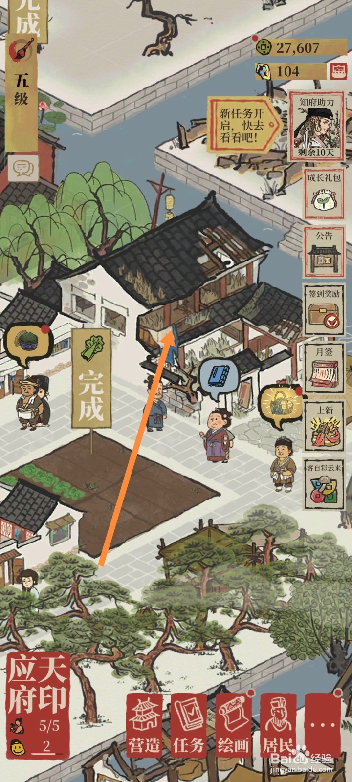 江南百景图如何进行修复客栈