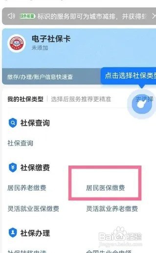 新迁户口怎么交医保