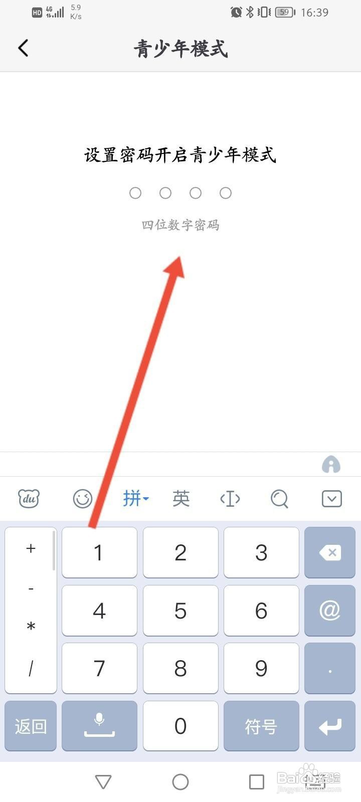 小小语音APP怎么开启青少年模式