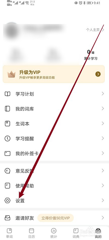 疯狂背单词如何开启【单词自动拆开】功能
