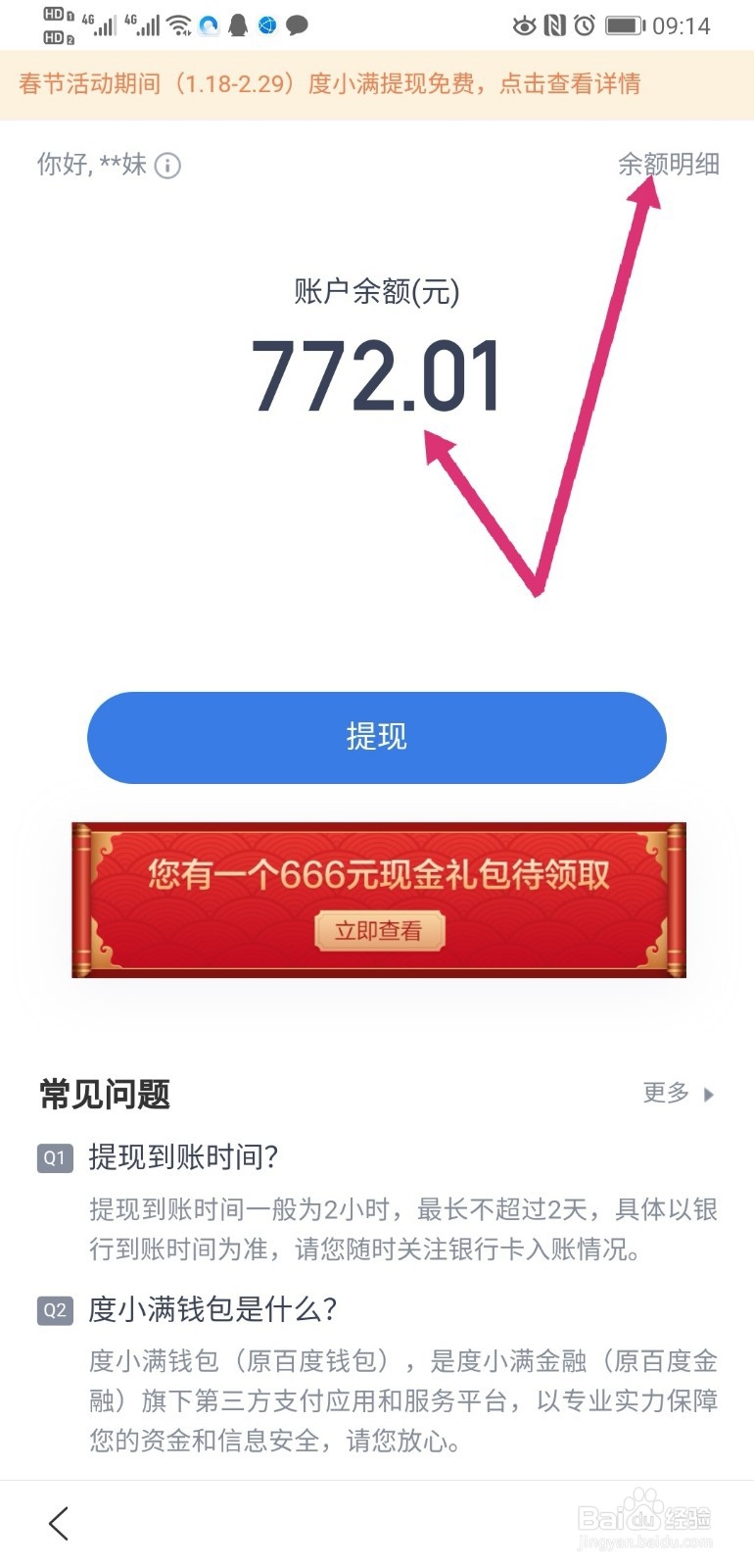 百度集好运分2亿活动怎么提现