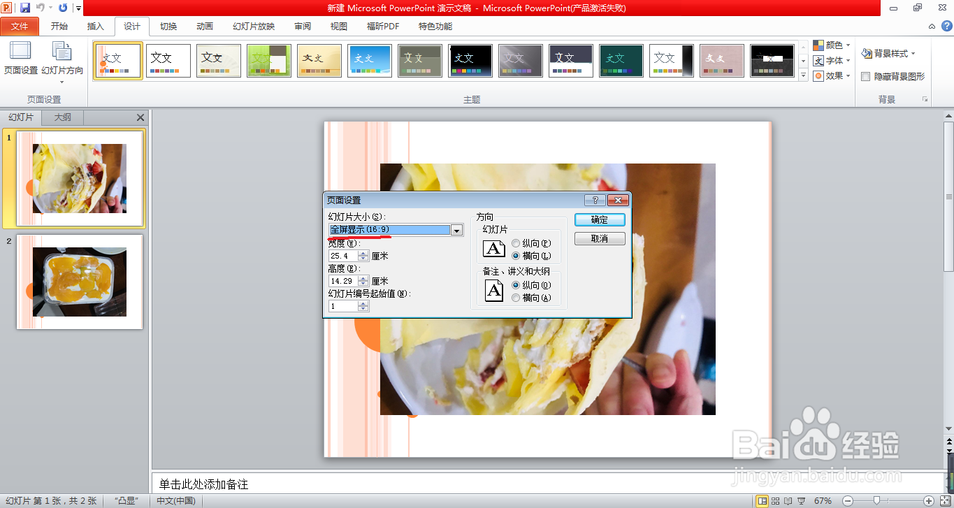 如何设置PPT幻灯片的大小？