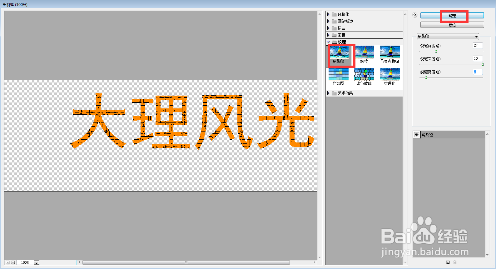 在ps中给文字添加龟裂缝和投影效果