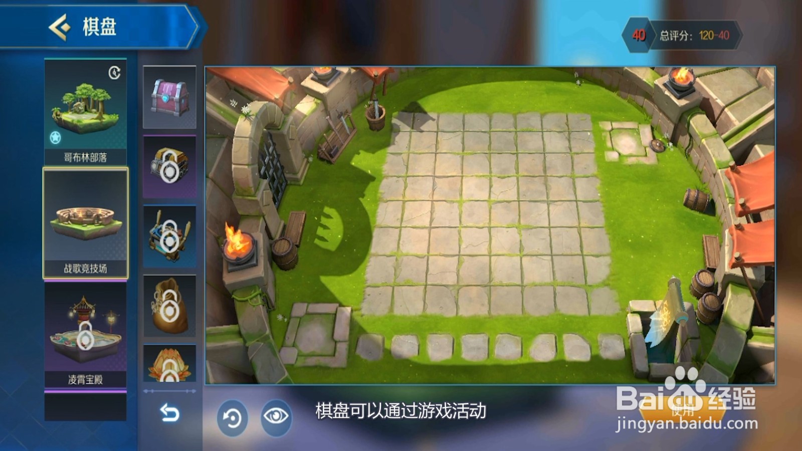 战歌竞技场怎么更换棋盘