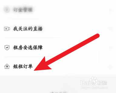 安居客软件中怎么查看短租订单信息