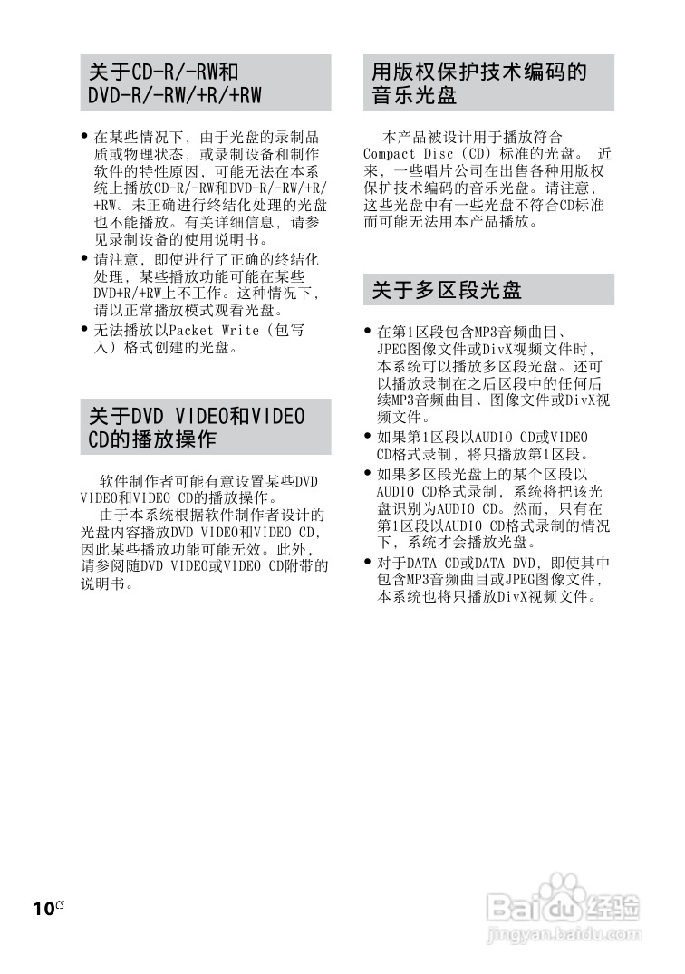 索尼CMT-DH888BT迷你组合音响使用说明书:[7]