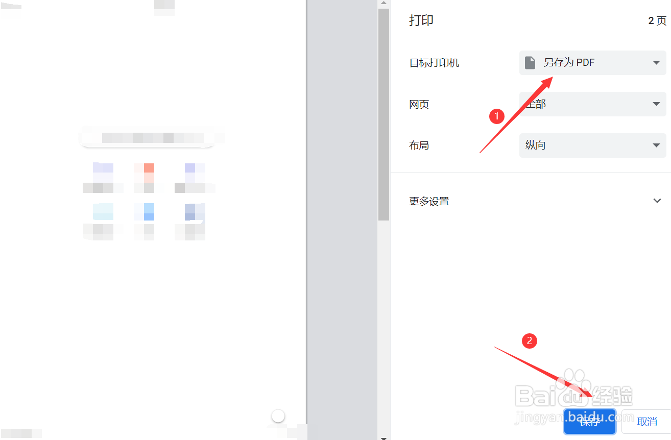 怎么把网页转成word