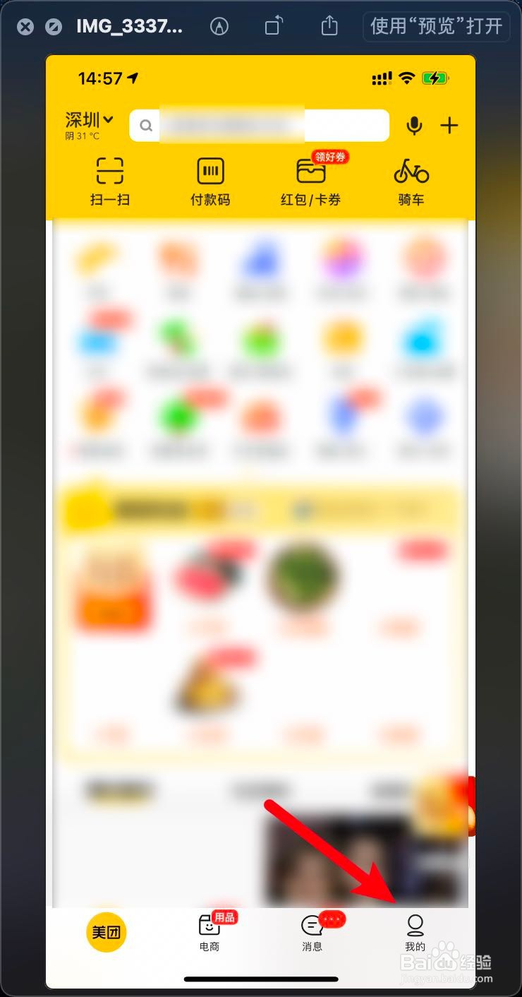 苹果版本美团快速支付怎么开启？