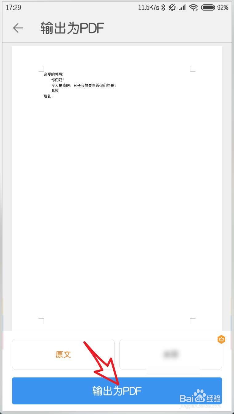 手机上怎么把word文档转换为PDF