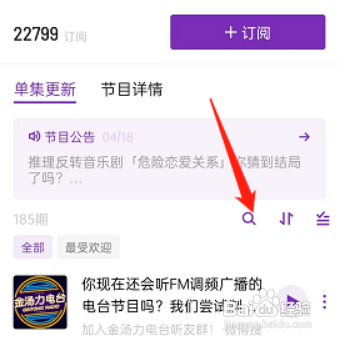 小宇宙搜索电台节目怎么做