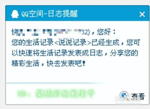 qq空间生活记录提醒怎么取消?