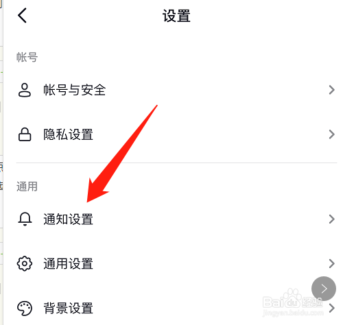 抖音怎么开启站外开播提醒