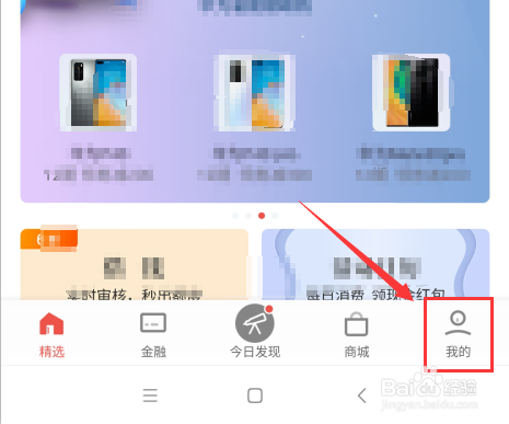 掌上生活怎么开启指纹登录