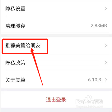 怎样把美篇推荐给微信好友