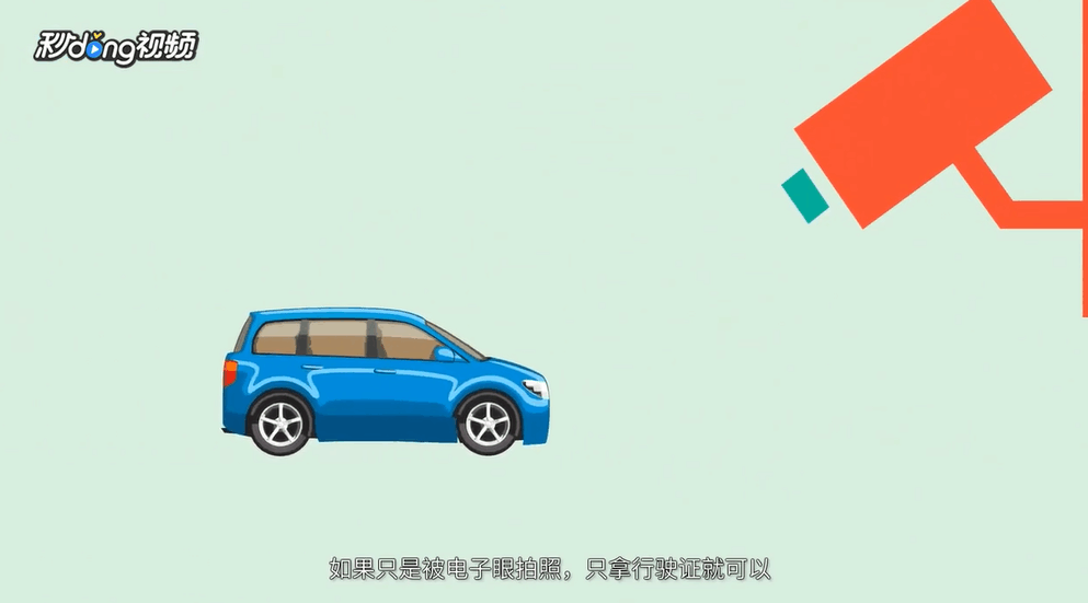 驾驶证扣分怎么处理
