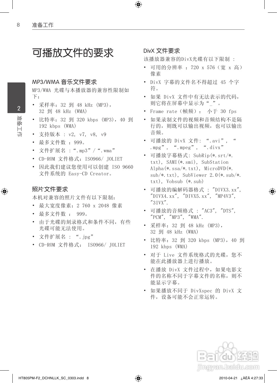 LG HT805PM家庭影院使用说明书:[1]