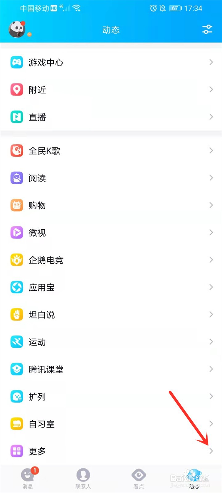 qq小世界怎么关闭2021