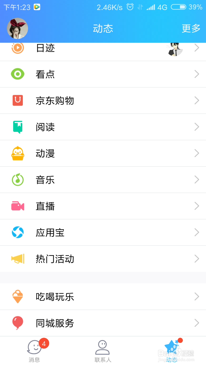 怎么关闭手机QQ运动功能