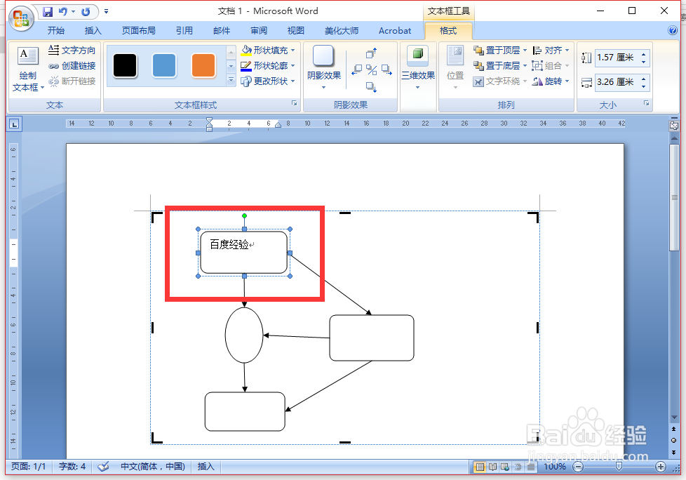 用word2007怎么样来做制作流程图