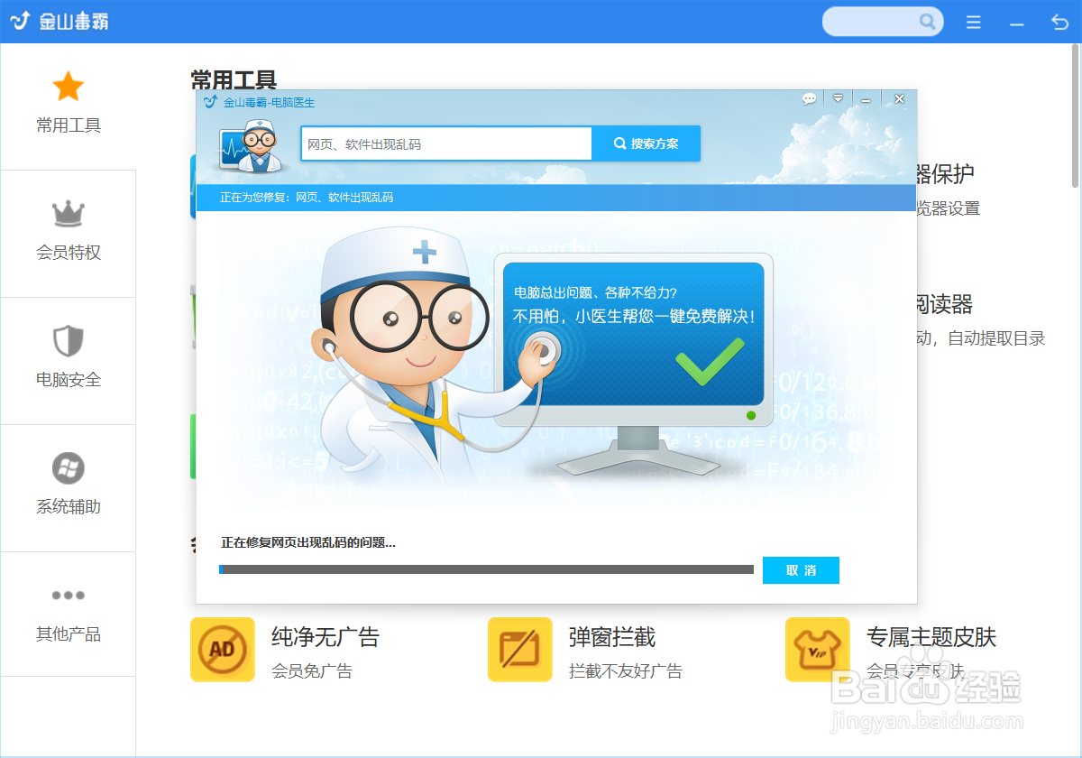 网页、软件出现乱码怎么办？