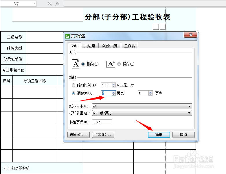 word怎么设置打印区域
