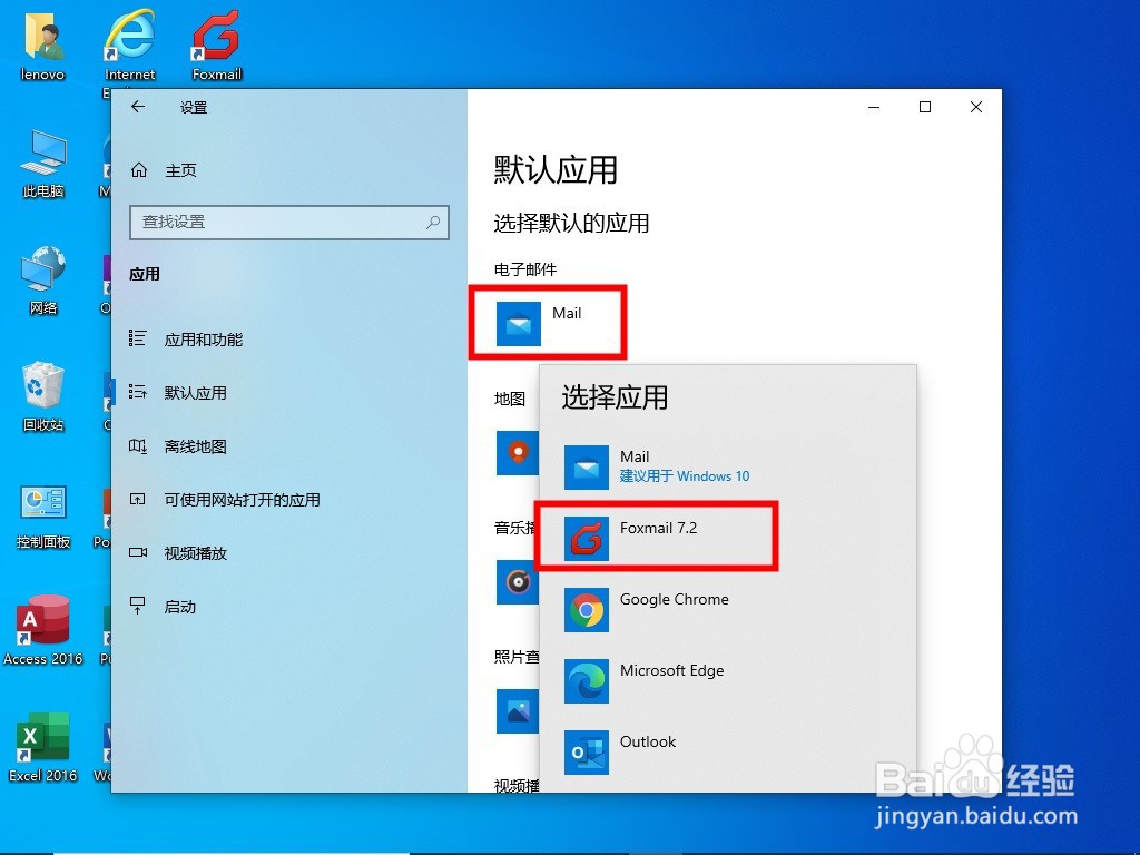 怎样设置Win10默认应用程序