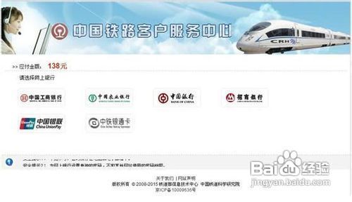 网银买火车票的方法