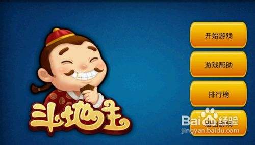 明星斗地主游戏叫牌心得总结