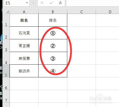 如何在excel中输入带圈的数字