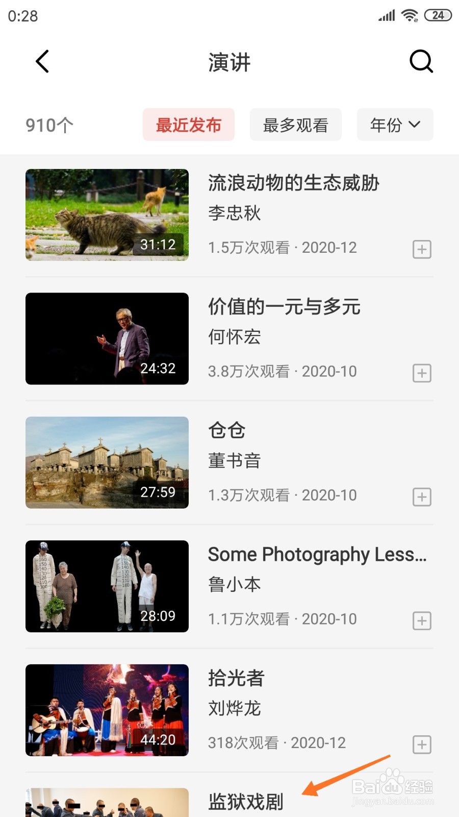 一席中如何查看监狱戏剧