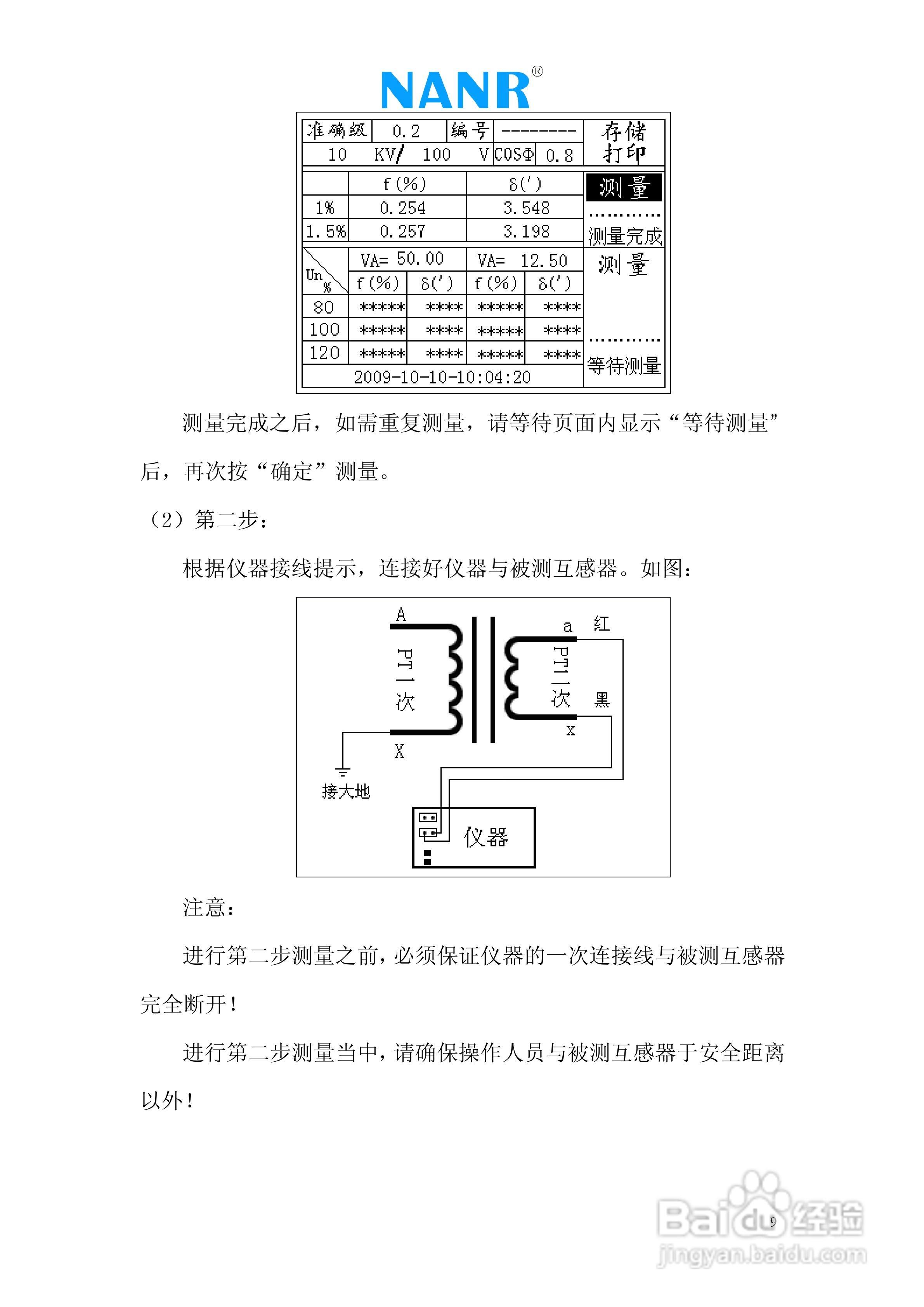 南瑞电气HJ 系列标准电压互感器说明书:[1]