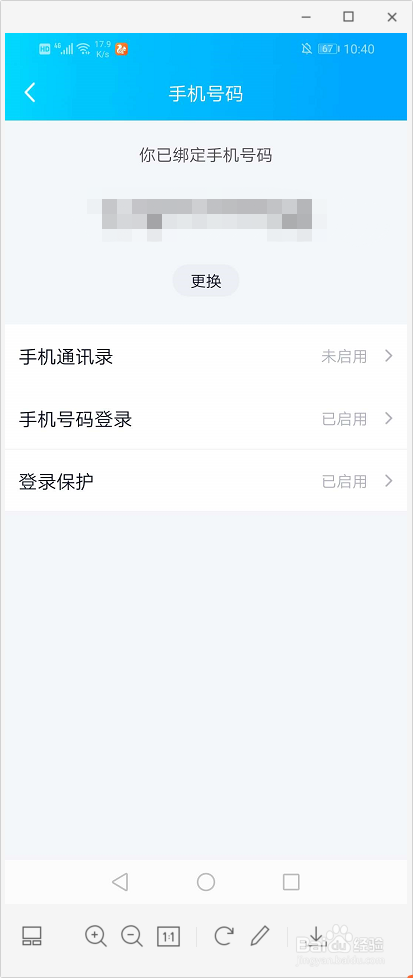 腾讯QQ怎么开启人脸识别