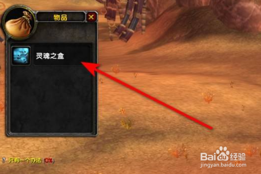 魔兽世界任务只有一个办法这个任务怎么做