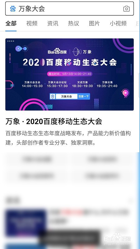 如何观看百度“万象大会”？