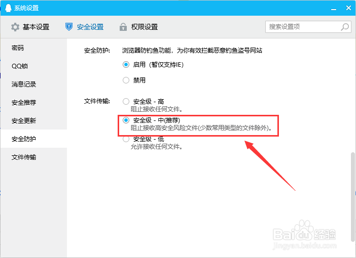 电脑QQ接收文件失败了，怎么办
