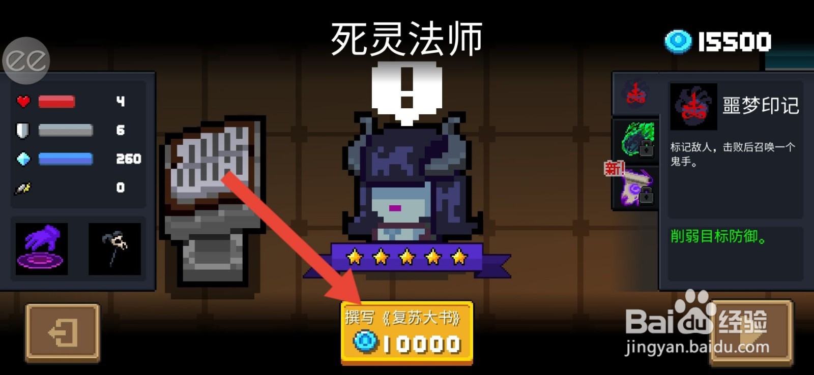 元气骑士复苏大书怎么获得