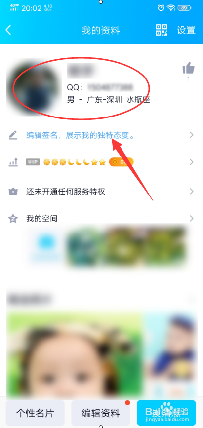 如何查看手机qq用过的头像