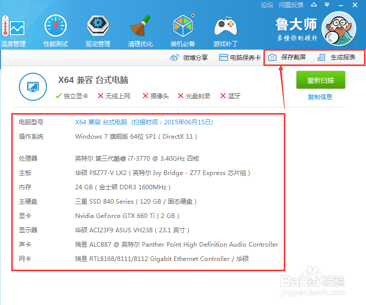 电脑硬件检测方法