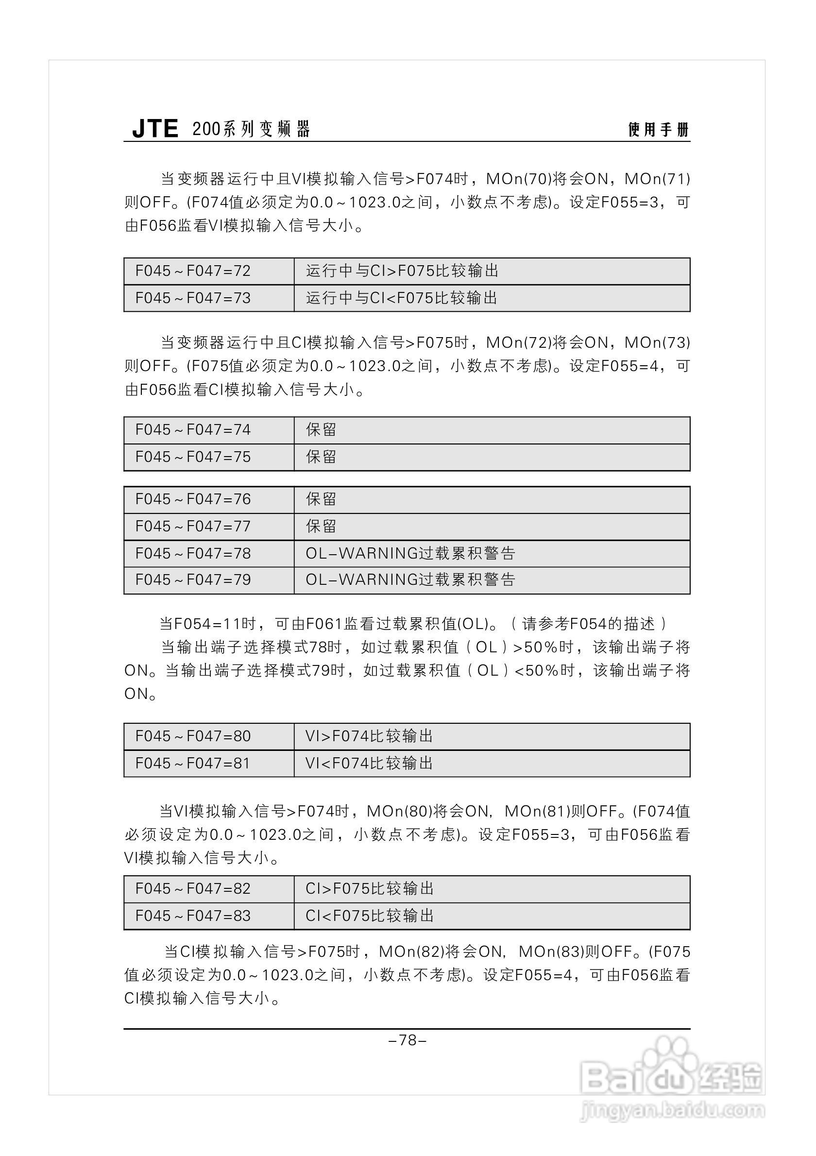 金田JTE200变频器说明书:[9]